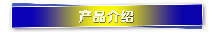 產品介紹