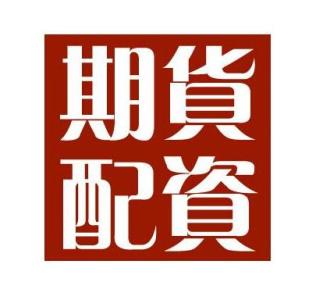 青海股票配資老品牌平臺(tái)_配資658
